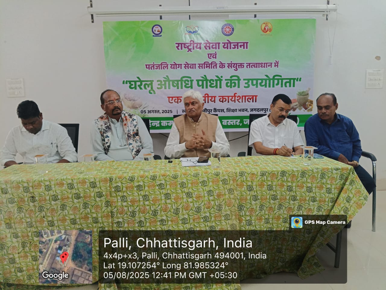 राष्ट्रीय सेवा योजना एवं पतंजलि योग समिति के संयुक्त तत्वाधान में "घरेलू औषधि पौधों की उपयोगिता पर एक दिवसीय कार्यशाला" 05.08.2025