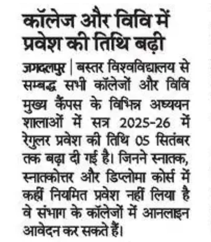 विश्वविद्यालय में प्रवेश की अब अंतिम तिथि 05 सितम्बर 2025