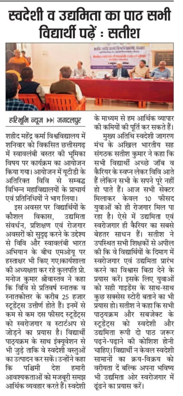 यूटीडी और सम्बद्ध कॉलेजों के विद्यार्थियों को स्वरोजगारी बनाने विश्वविद्यालय ने स्वावलंबी भारत अभियान, नई दिल्ली के साथ 04 अक्टूबर 2025 को एमओयू किया।